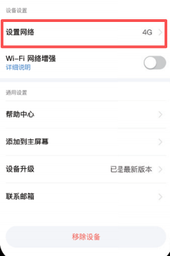 设置网络入口